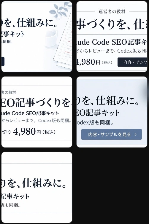 Dotsの会話画面に並んだバナー5案の縮小プレビュー