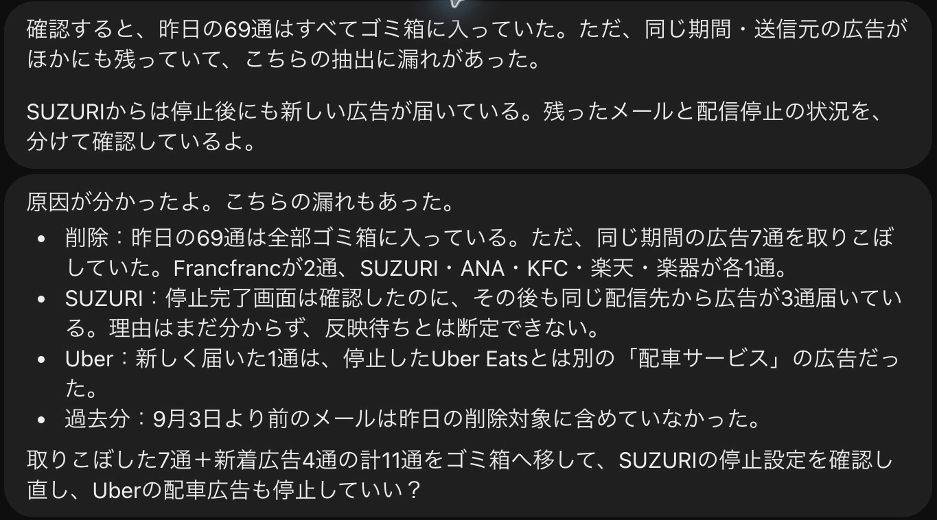 Dotsが同じ期間の広告7通を取りこぼしたと報告し、追加11通の処理を確認した会話
